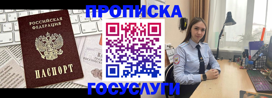 прописка в квартире в Зее