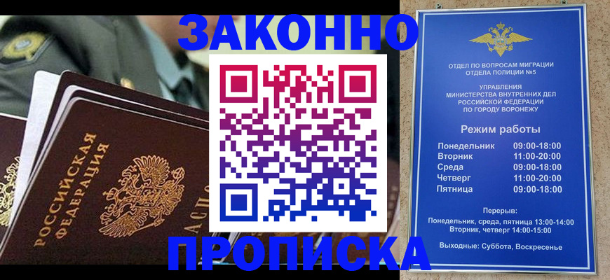 купить прописку в Зее